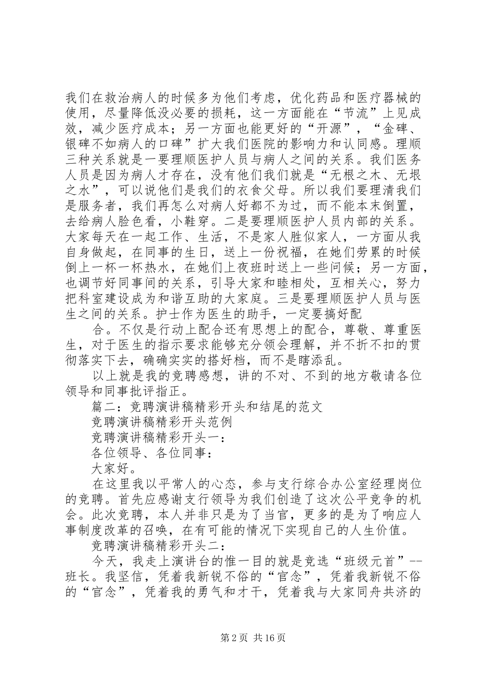 篇一：个人竞聘演讲_第2页