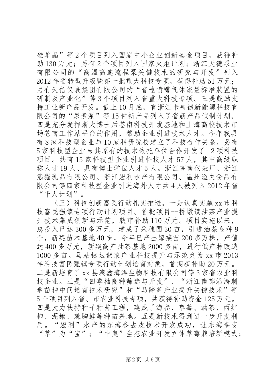 县科技工作总结报告 _第2页