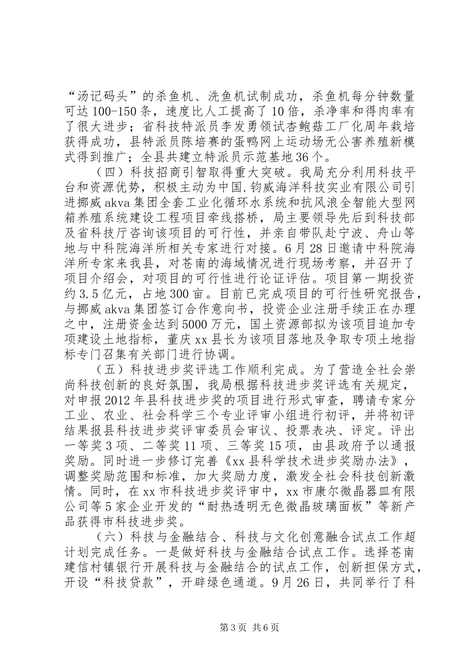 县科技工作总结报告 _第3页