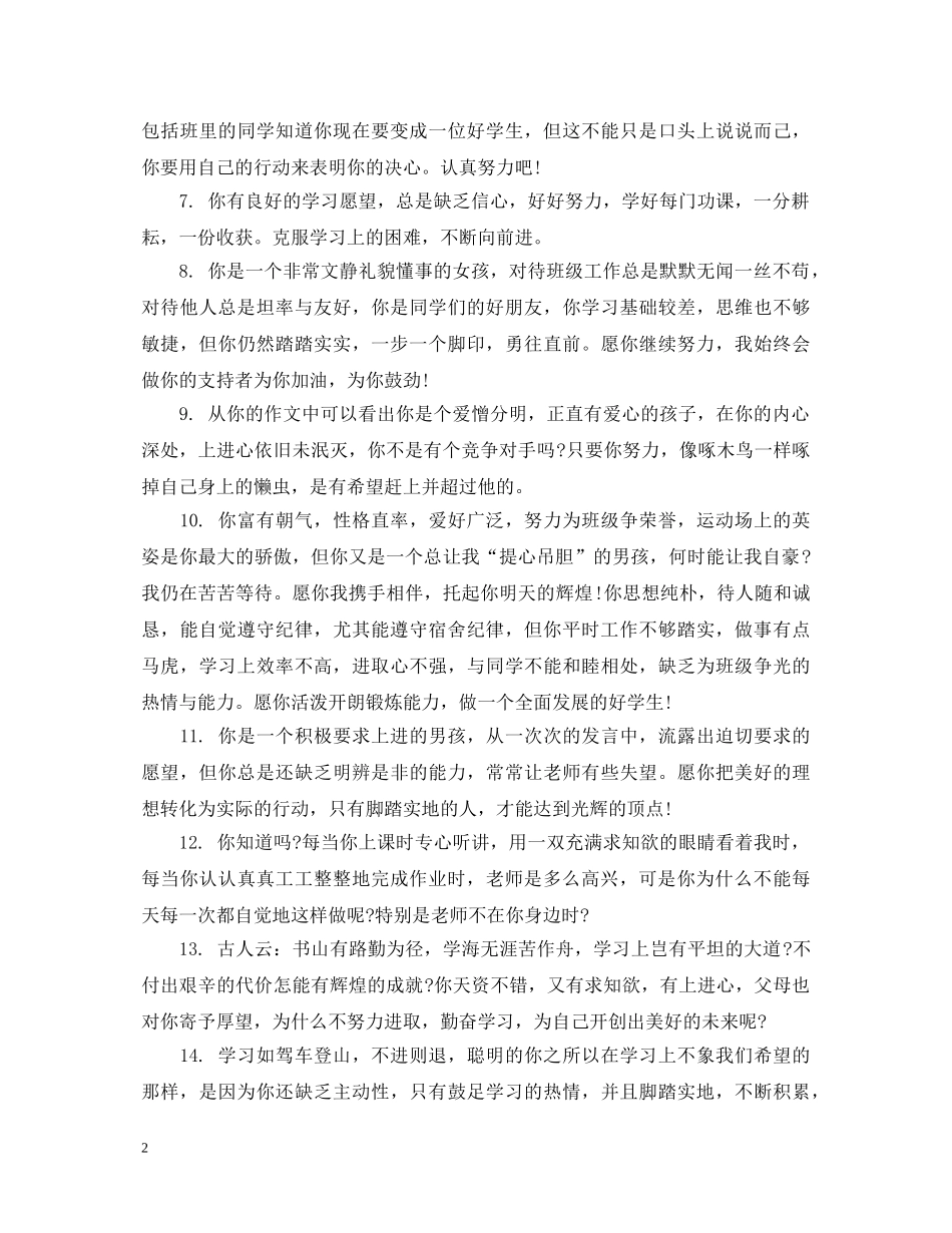 小学差生教师评语 _第2页