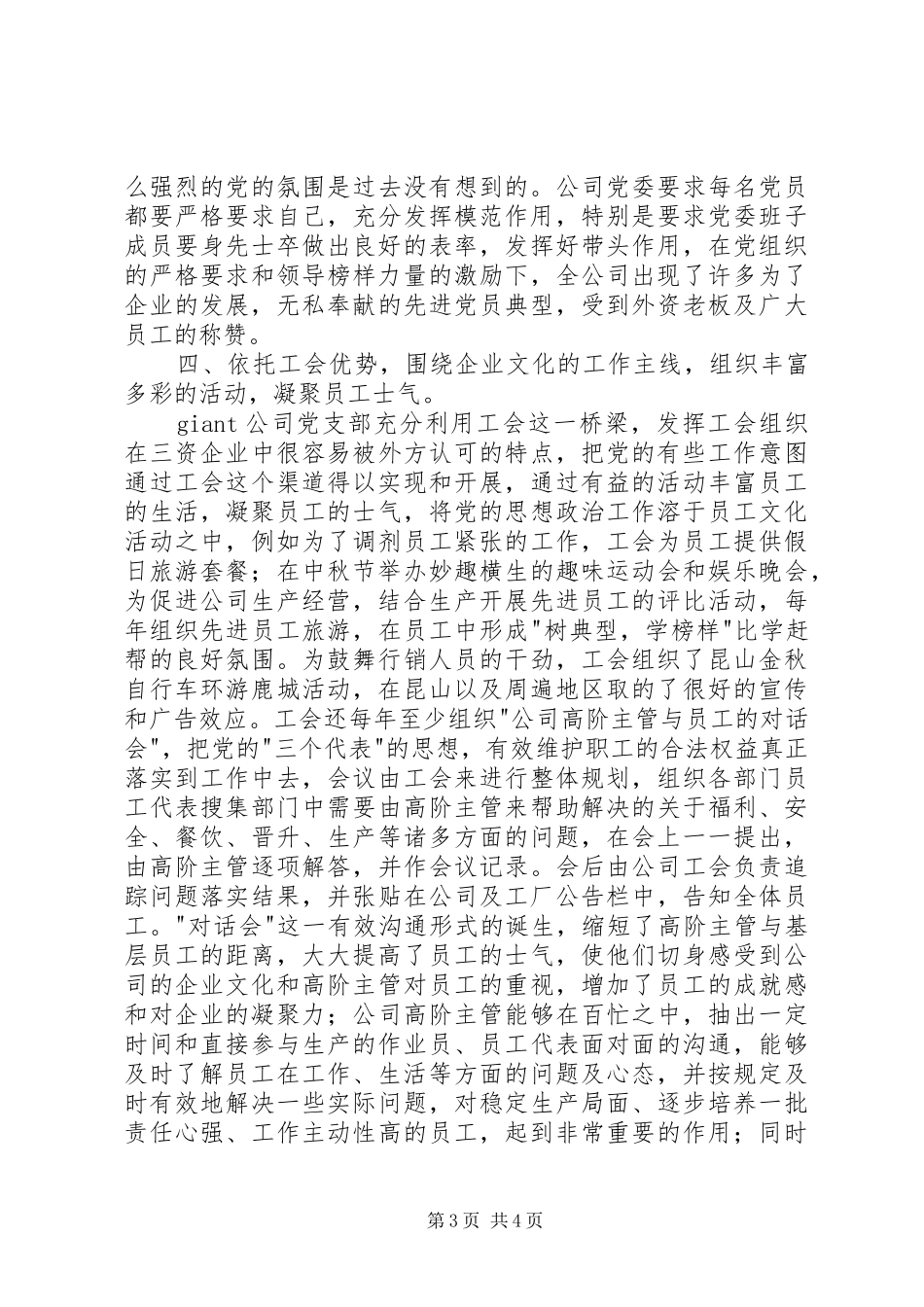 企业庆七一精彩演讲稿范文_第3页