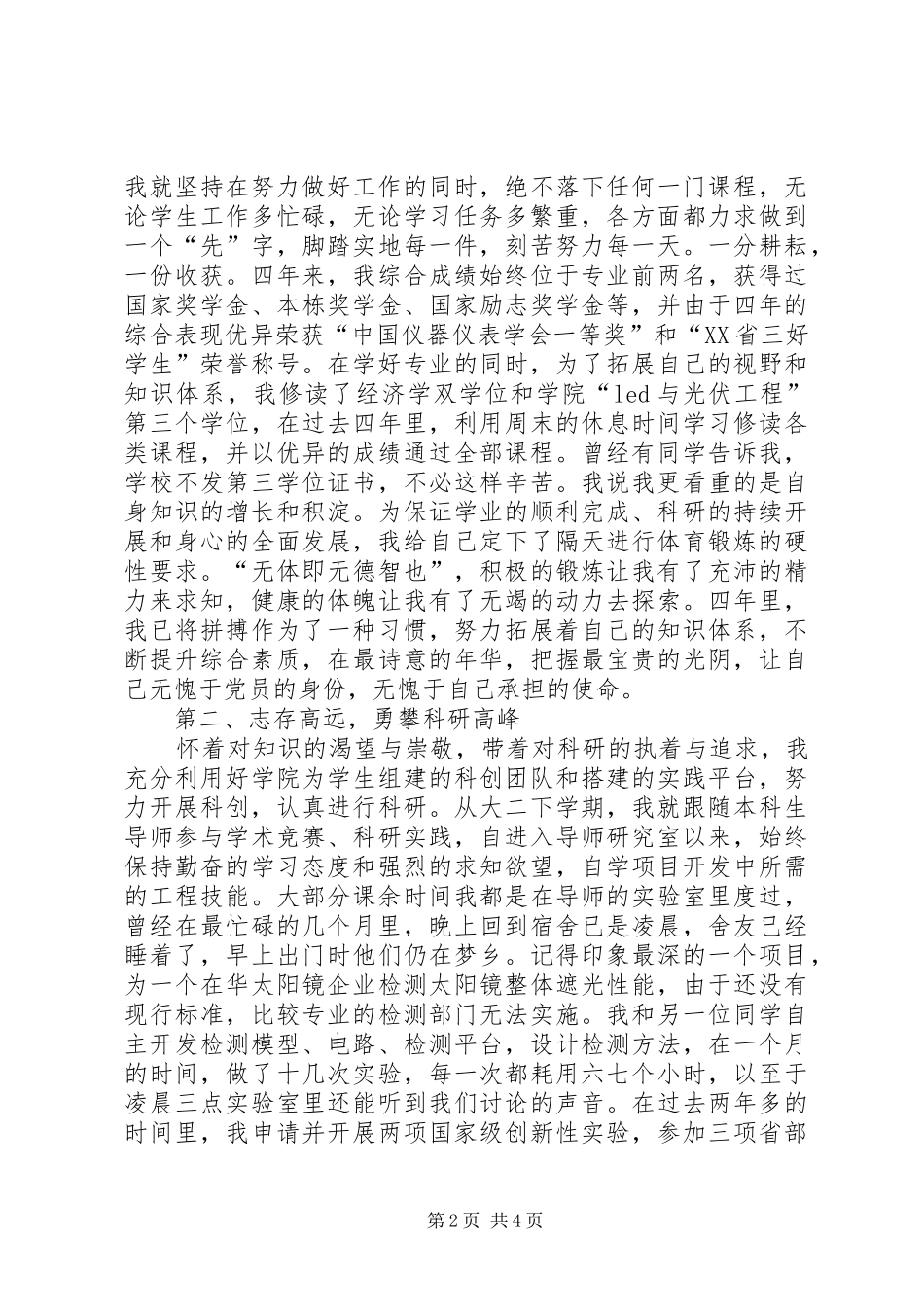 七一建党节演讲：拼搏奋进争做党员先锋_第2页