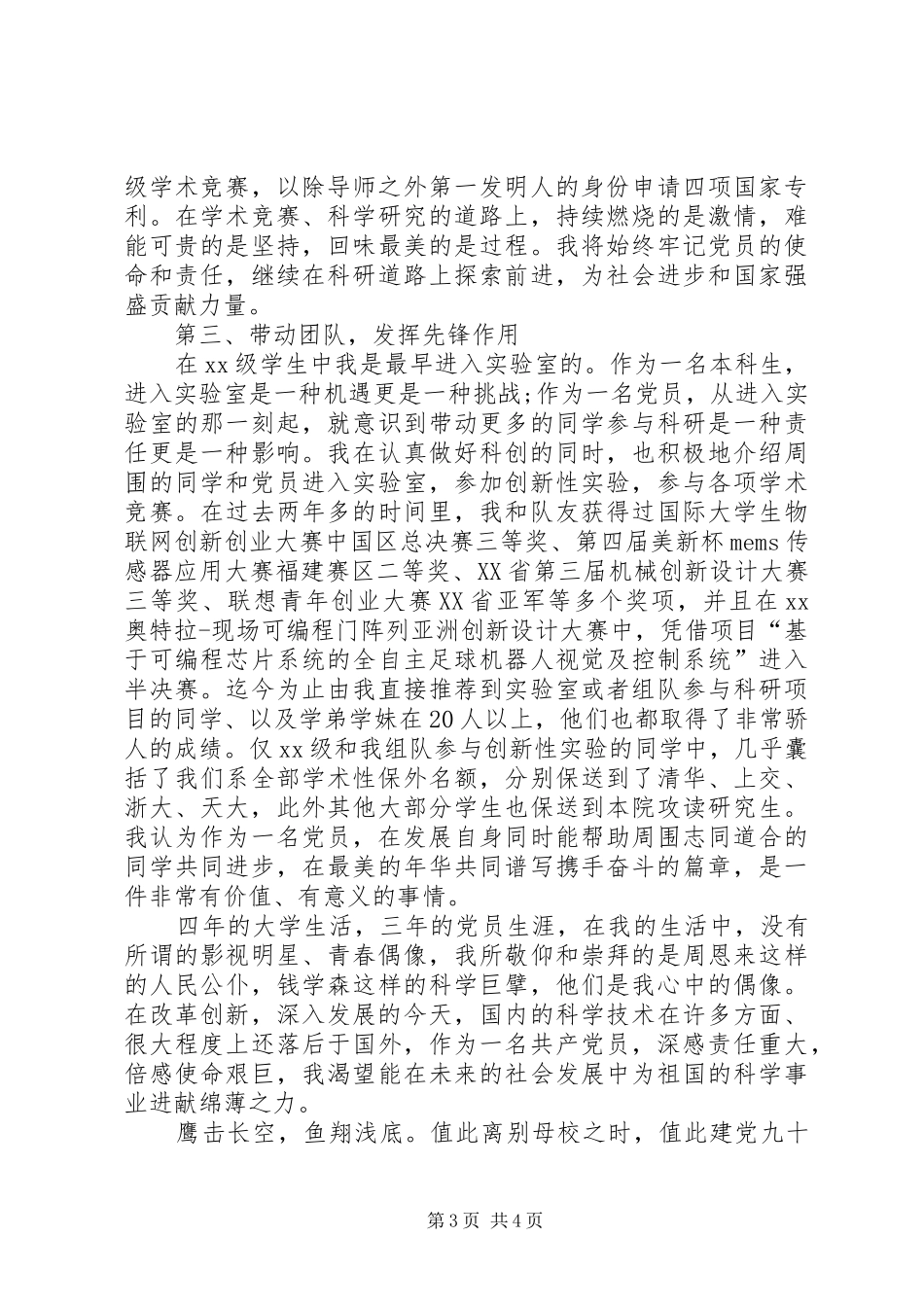 七一建党节演讲：拼搏奋进争做党员先锋_第3页