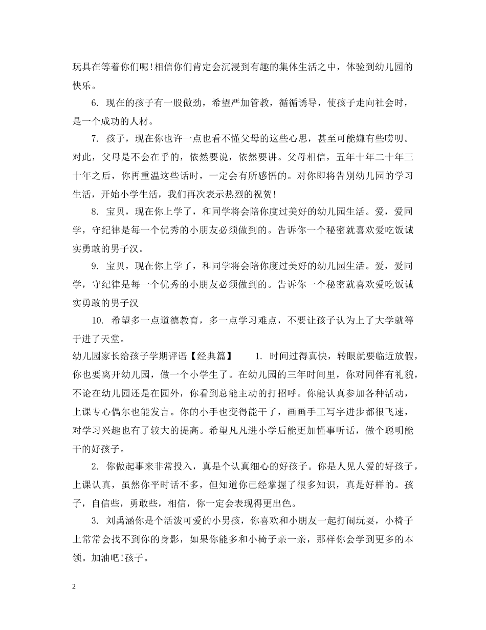 幼儿园家长给孩子学期评语 _第2页