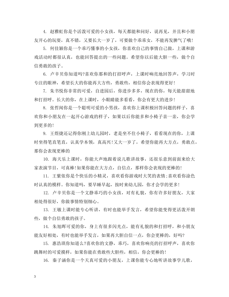 幼儿园家长给孩子学期评语 _第3页