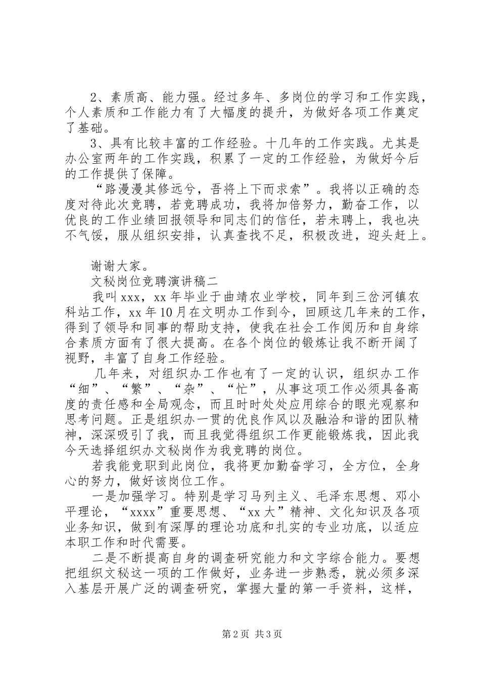 文秘岗位竞聘演讲_第2页