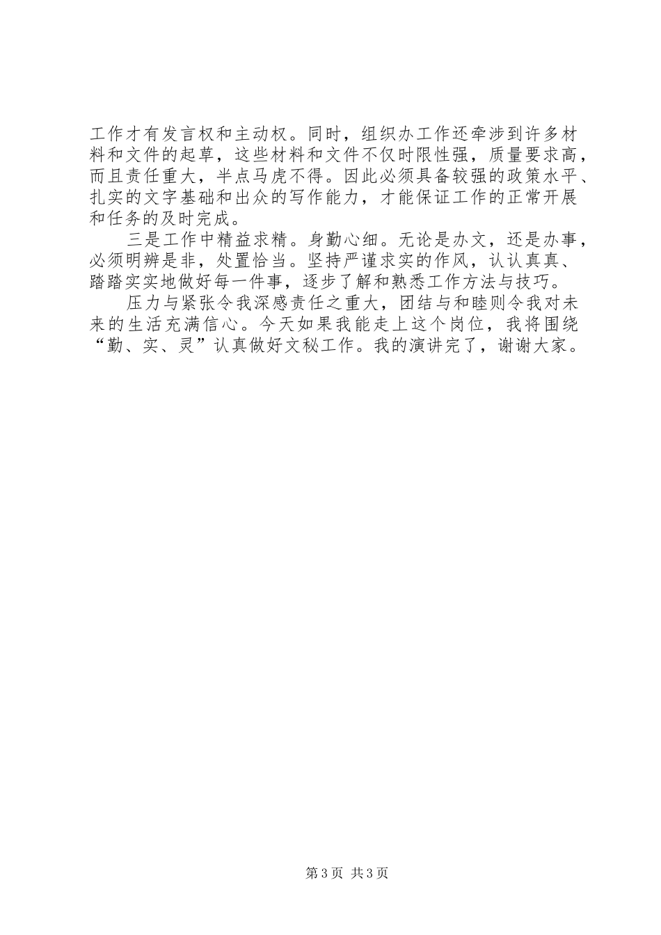 文秘岗位竞聘演讲_第3页