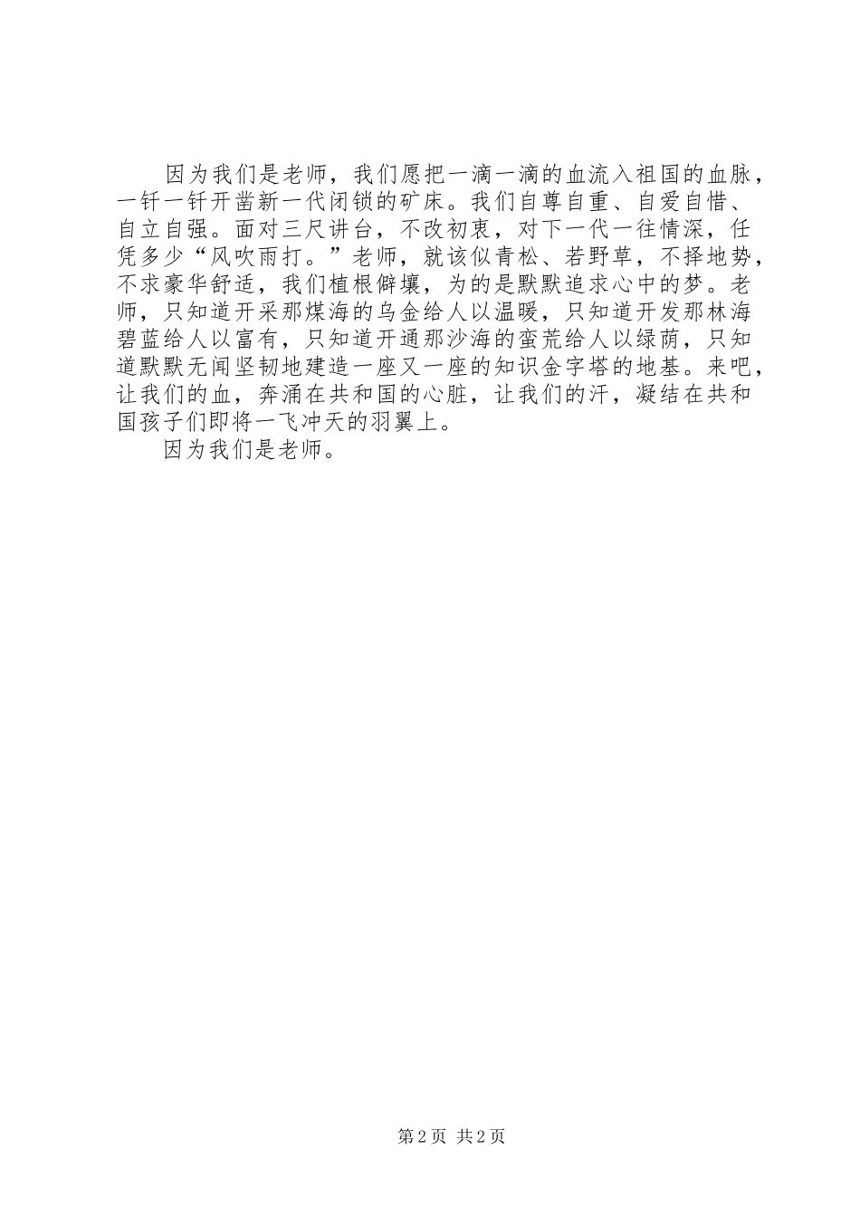 因为我们心怀敬意演讲_第2页