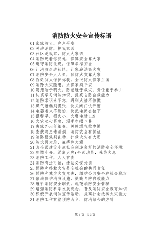 消防防火安全宣传标语