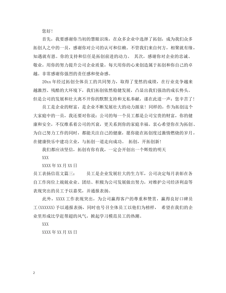 员工表扬信范文 _第2页