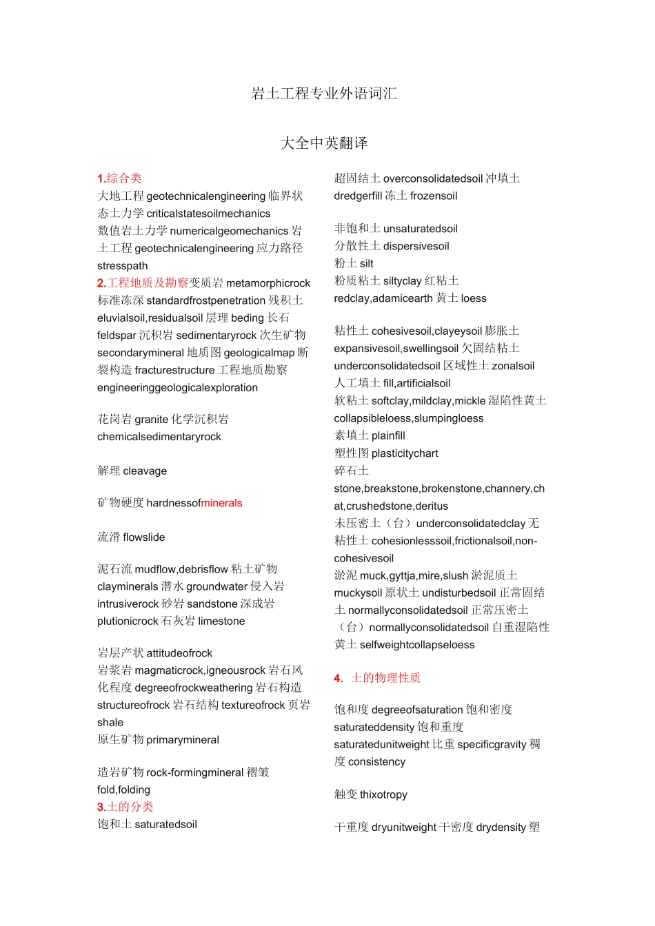 岩土工程专业英语 - 可删减_第1页