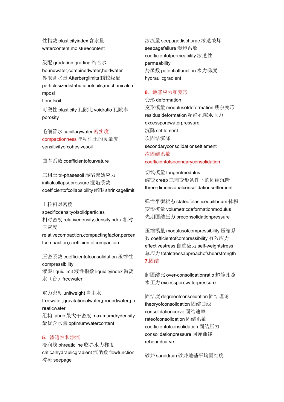 岩土工程专业英语 - 可删减_第2页