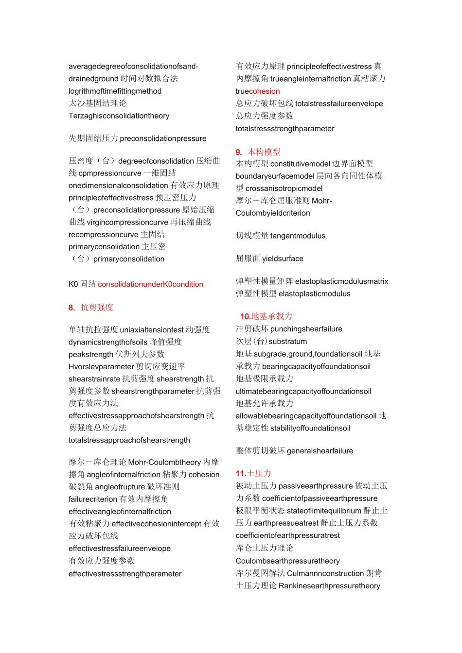 岩土工程专业英语 - 可删减_第3页