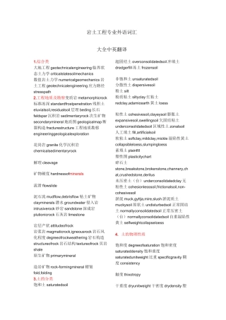 岩土工程专业英语 - 可删减