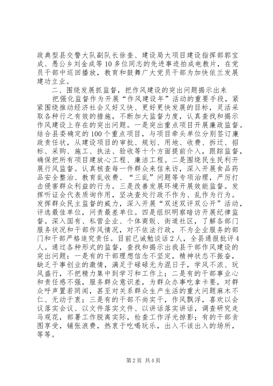 县委机关党建工作总结范文 _第2页