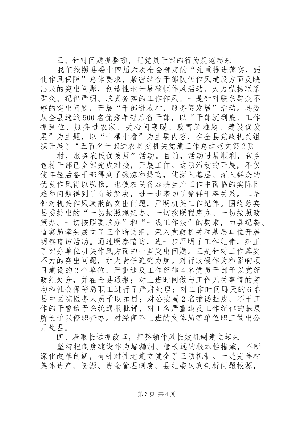县委机关党建工作总结范文 _第3页