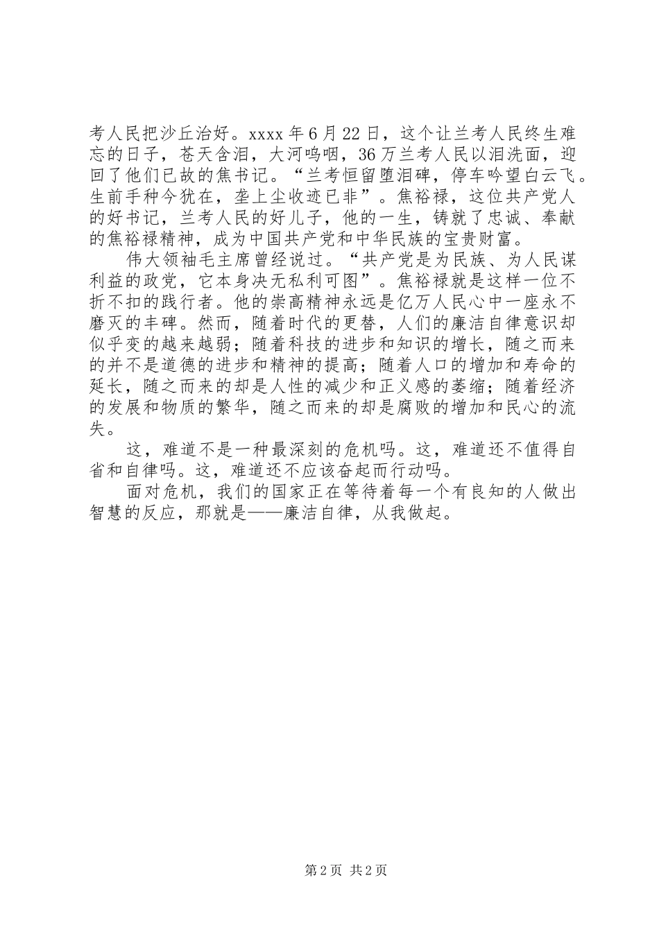 廉洁自律演讲稿范文集锦_第2页