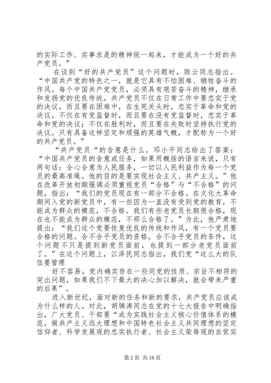 争做优秀青年的演讲范文_第2页