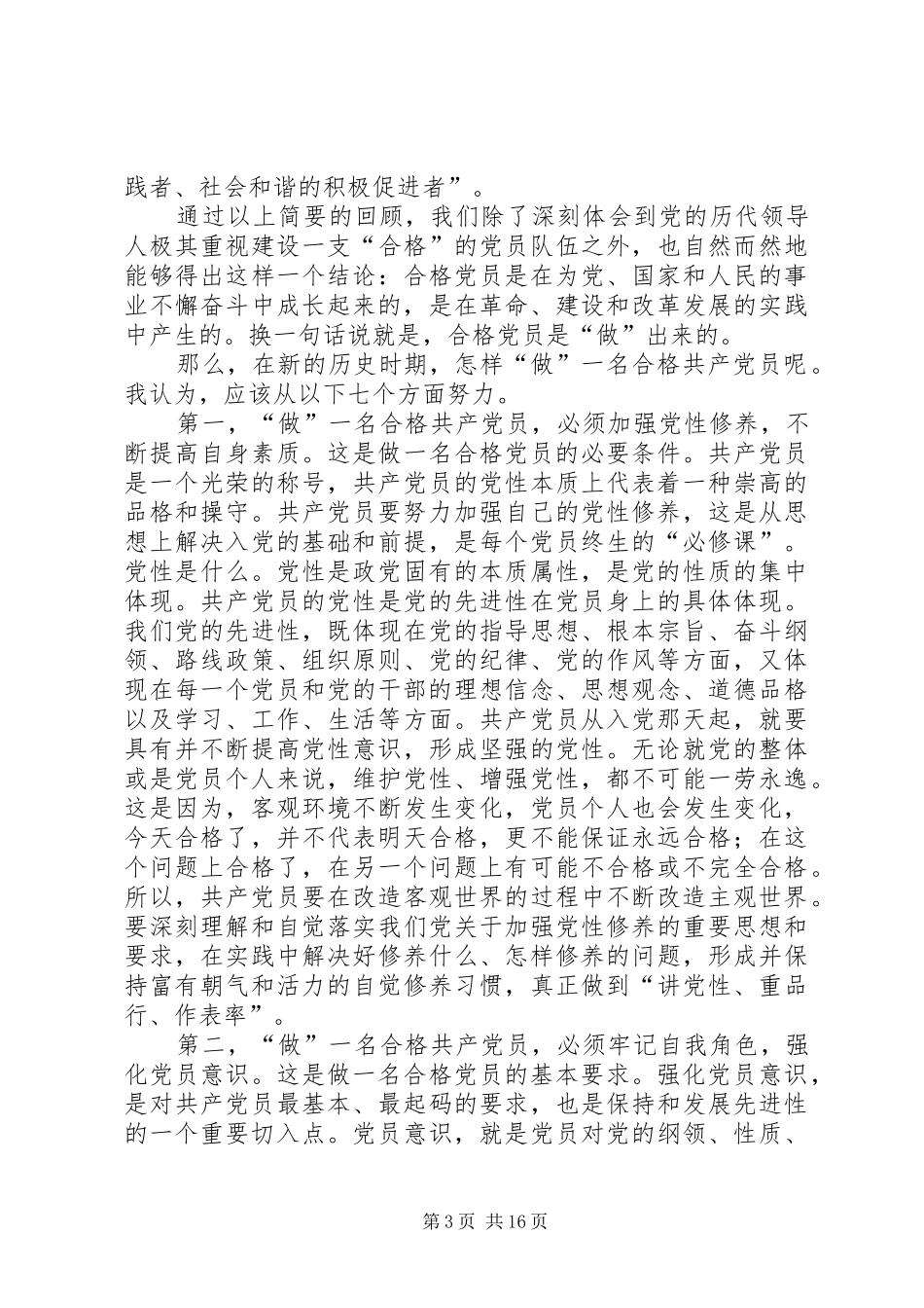 争做优秀青年的演讲范文_第3页