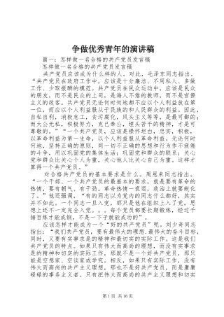 争做优秀青年的演讲范文