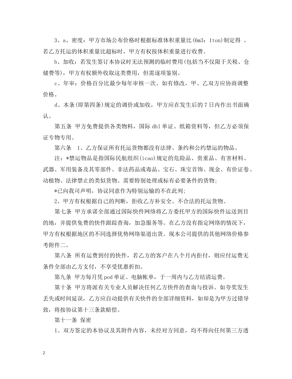 物流合作合同书样本 _第2页