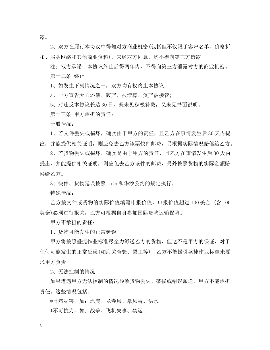 物流合作合同书样本 _第3页