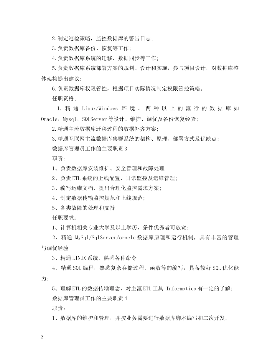 数据库管理员工作的主要职责 _第2页