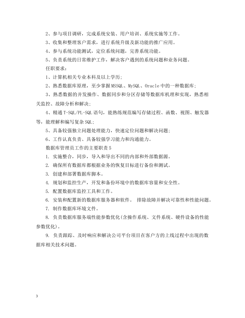 数据库管理员工作的主要职责 _第3页