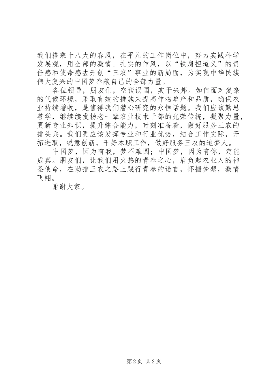 最美少年演讲稿范文“怀揣航天梦”[5篇材料]_第2页
