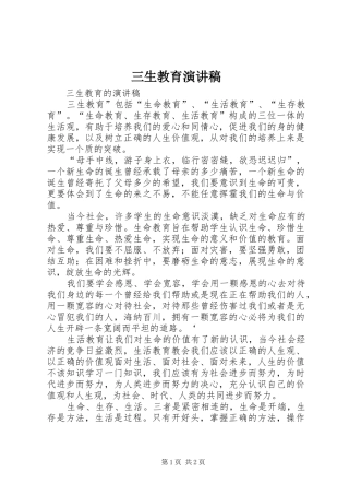 三生教育演讲范文