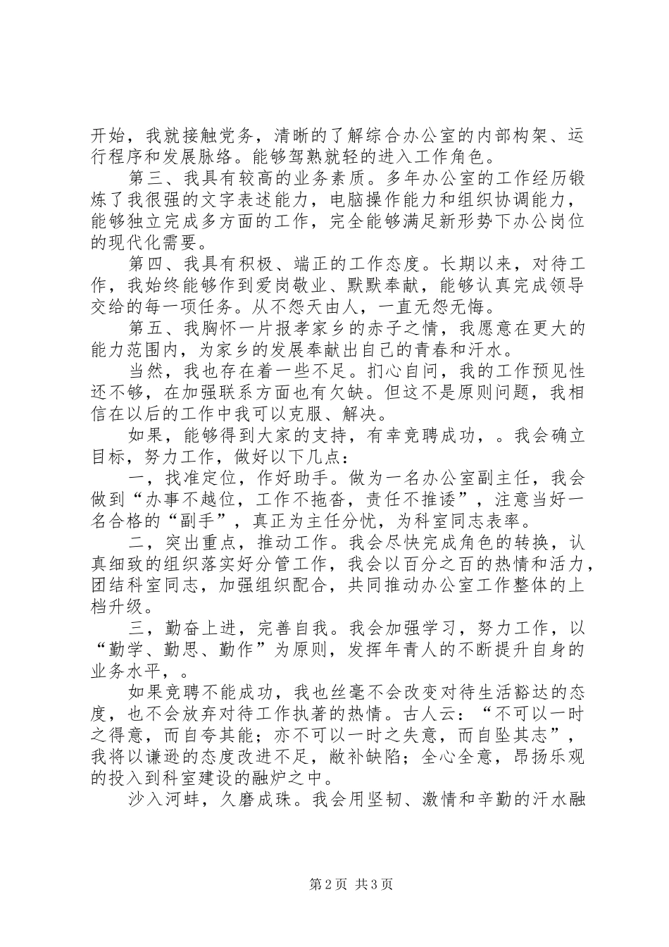 综合办公室副主任竞聘演讲稿范文_第2页