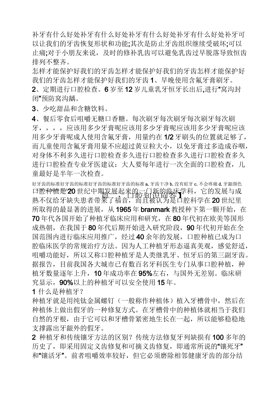 口腔知识问答_第3页