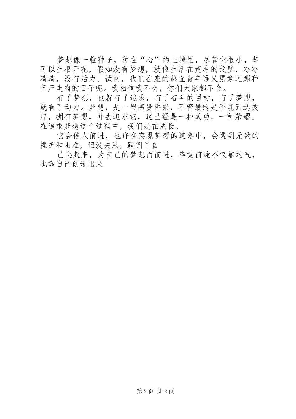 演讲：放飞青春_第2页