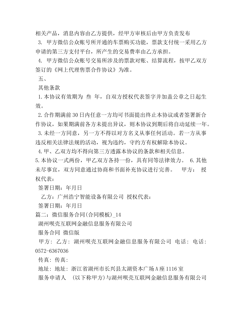 微信渠道合同 _第2页