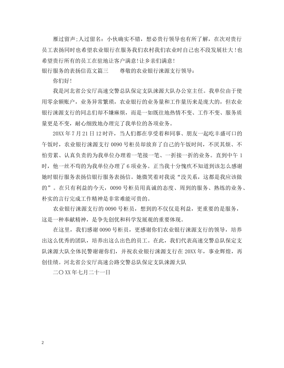 银行服务的表扬信范文 _第2页