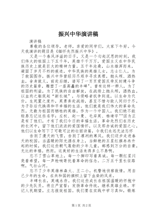 振兴中华演讲致辞