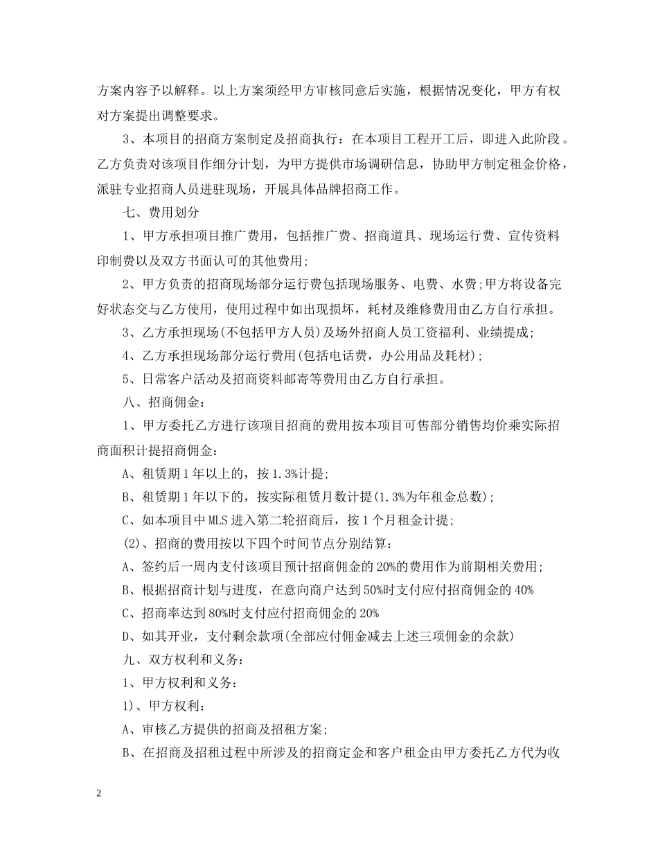 委托招商合同范本_委托招商合同模板 _第2页