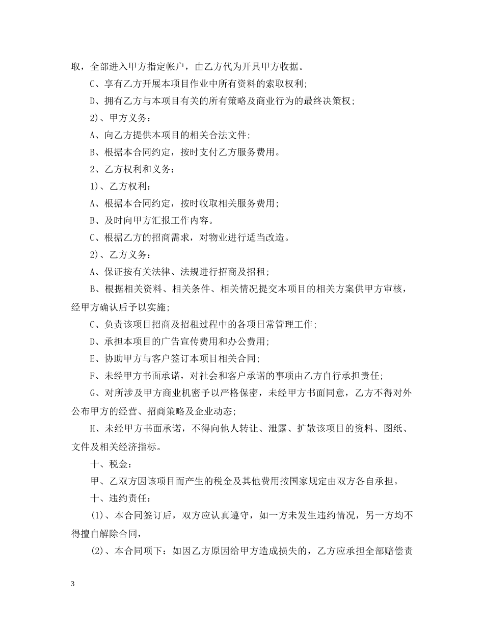 委托招商合同范本_委托招商合同模板 _第3页