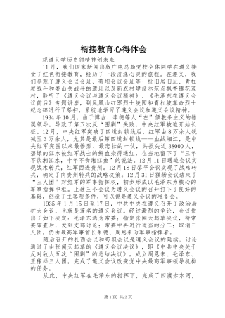 衔接教育体会心得