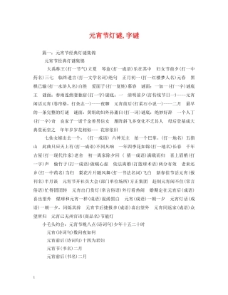 元宵节灯谜,字谜