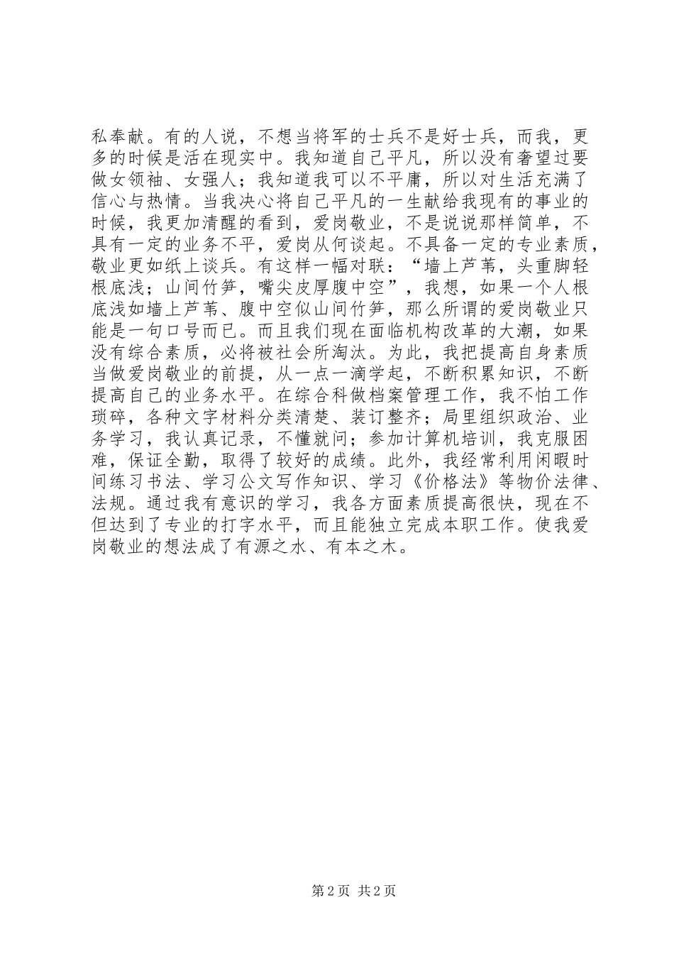 物价局征文演讲_第2页