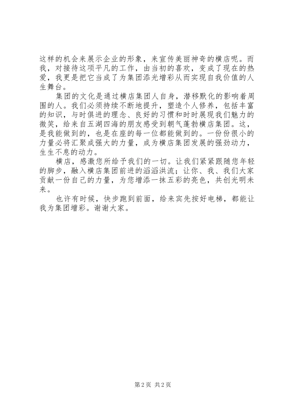 演讲范文(朱腾)_第2页