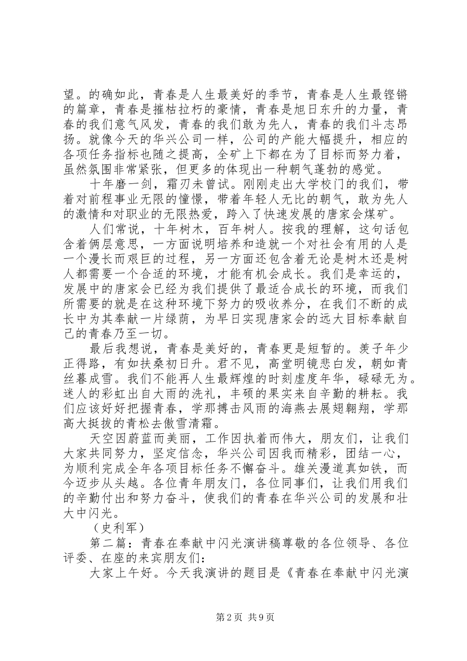 在奉献中歌颂青春演讲稿范文_第2页