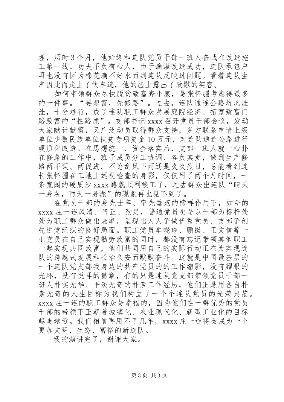 我身边的共产党员演讲稿_第3页