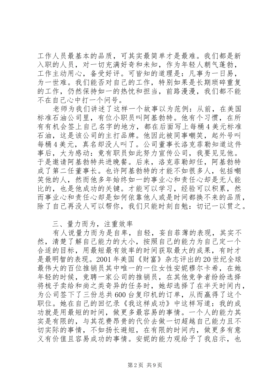 新入职公务员培训体会心得3篇_第2页