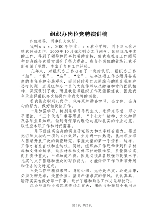 组织办岗位竞聘演讲