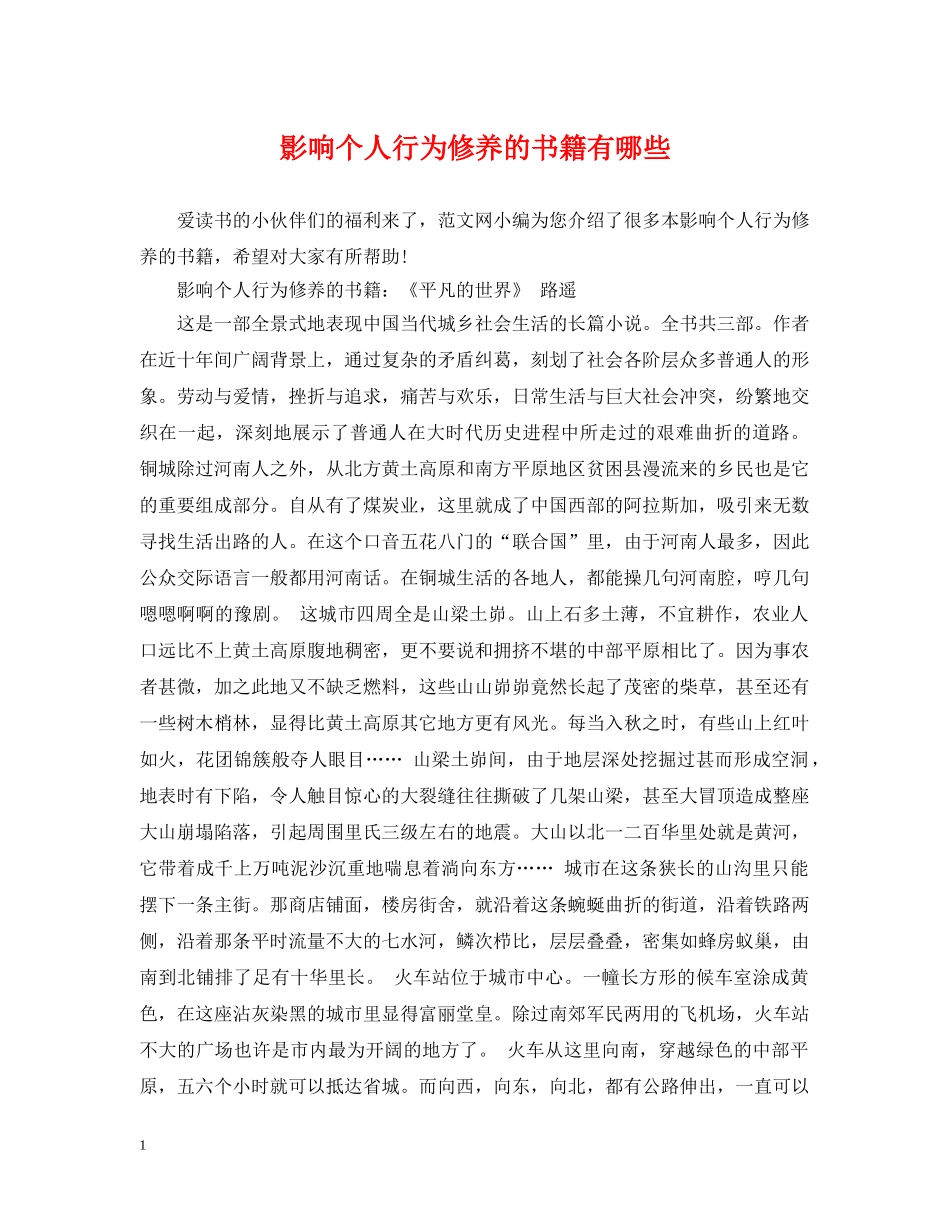 影响个人行为修养的书籍有哪些 _第1页