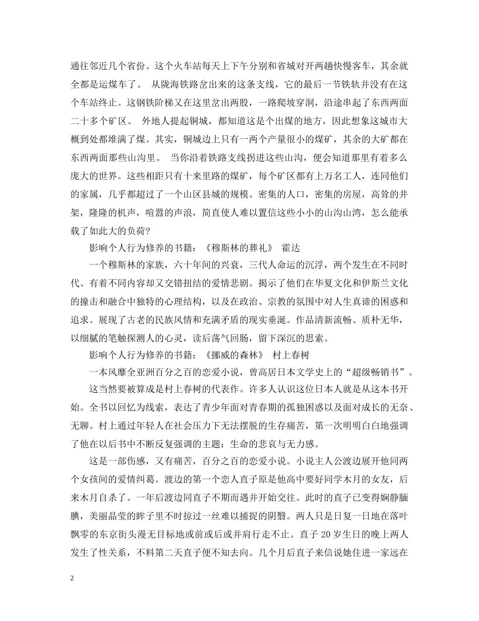 影响个人行为修养的书籍有哪些 _第2页
