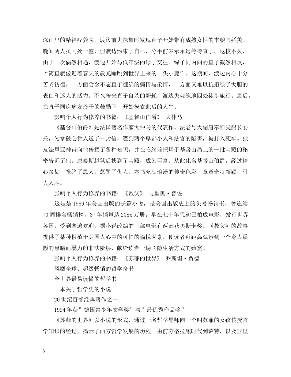 影响个人行为修养的书籍有哪些 _第3页