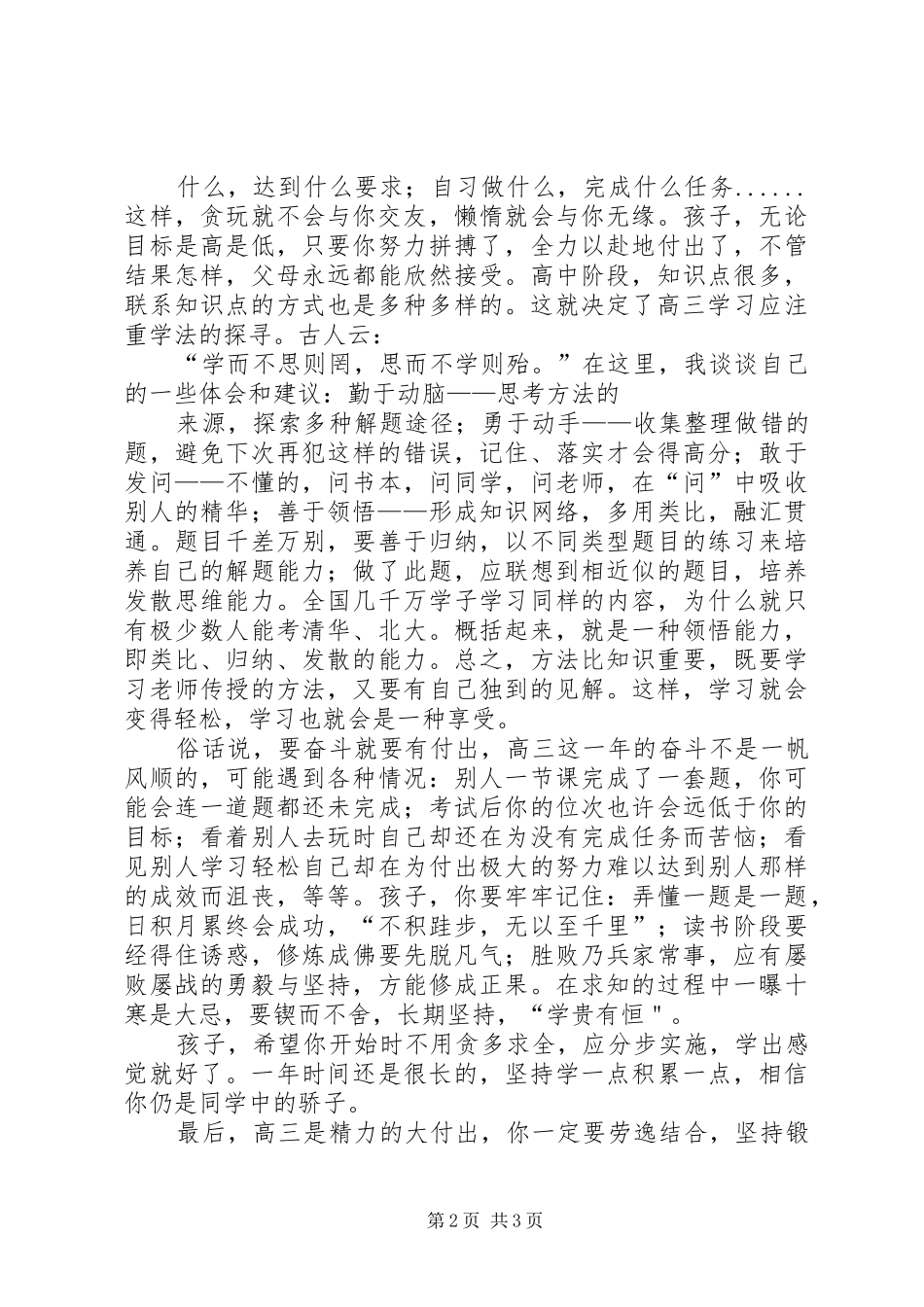 致高三学生的一次演讲致辞_第2页